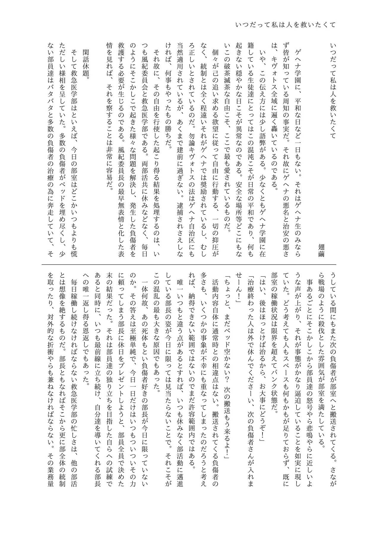 [Pottemu (Various)] Shifuku Sena-san Goudou (Blue Archive) [Digital] image number 118