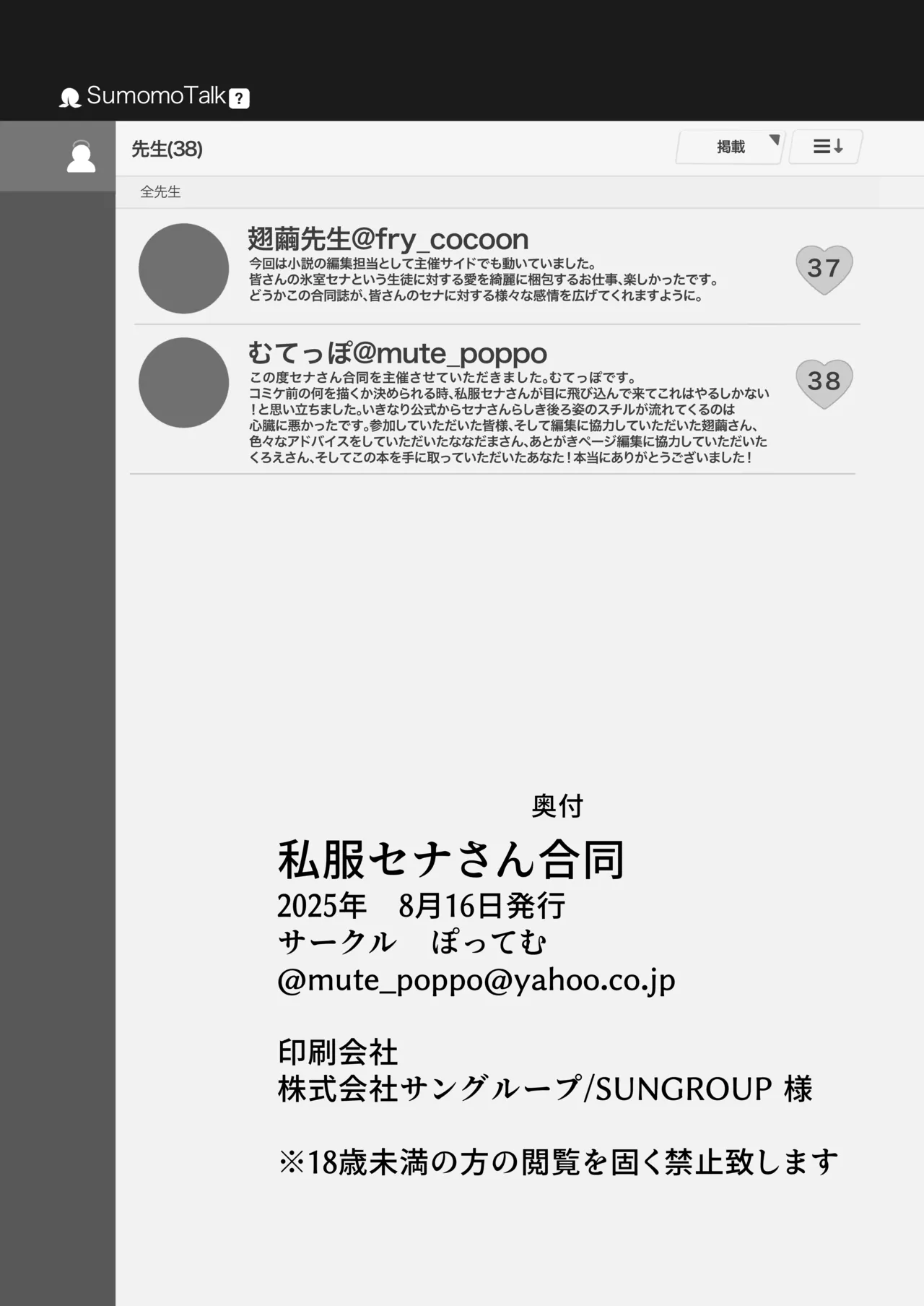 [Pottemu (Various)] Shifuku Sena-san Goudou (Blue Archive) [Digital] image number 128