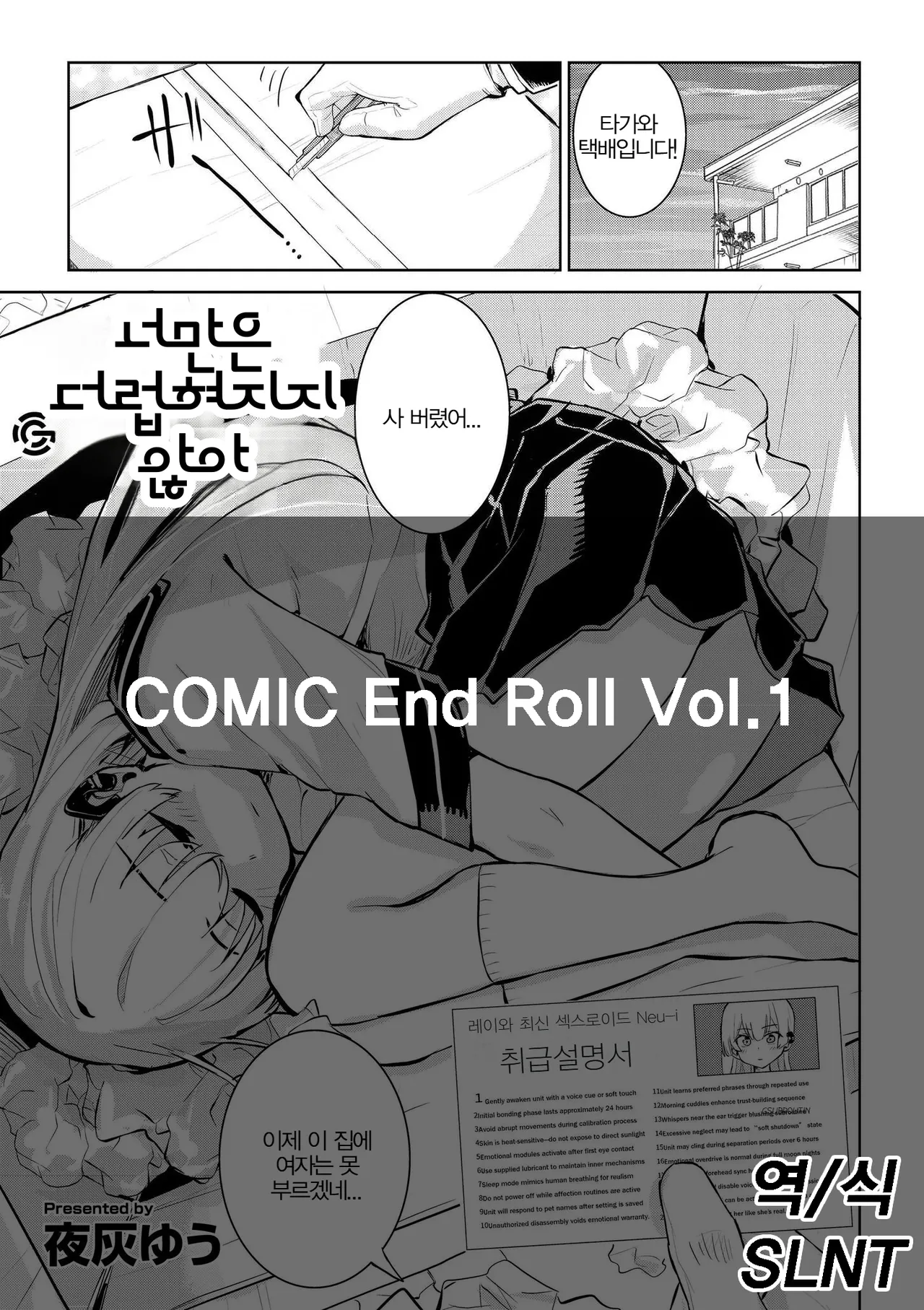 [Felcferc (Yabai Yuu)] Kimidake Wa Yogorenai | 너만은 더럽혀지지 않아 (comic End Roll Vol.2) [Korean] 图片编号 1