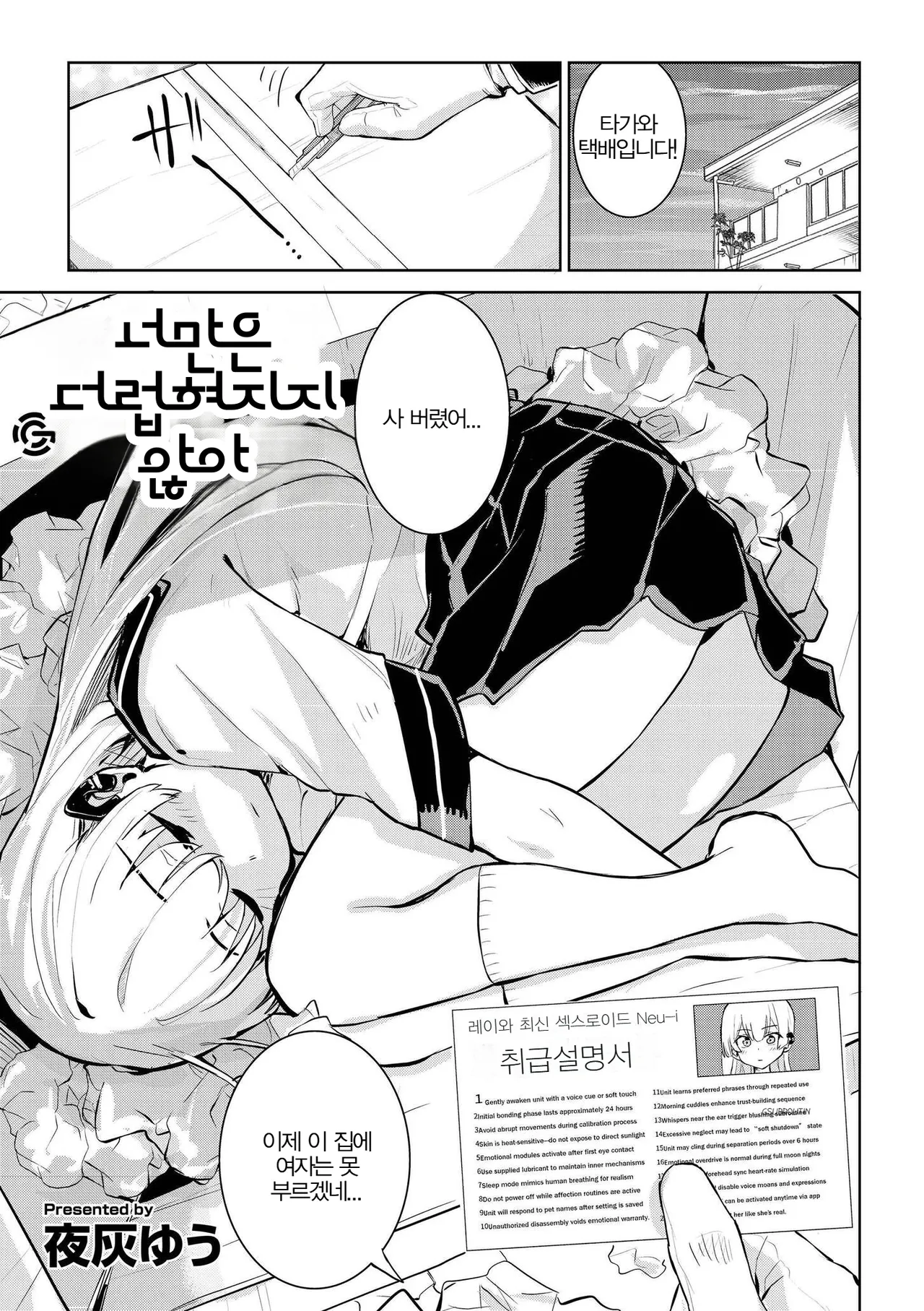 [Felcferc (Yabai Yuu)] Kimidake Wa Yogorenai | 너만은 더럽혀지지 않아 (comic End Roll Vol.2) [Korean] 图片编号 2