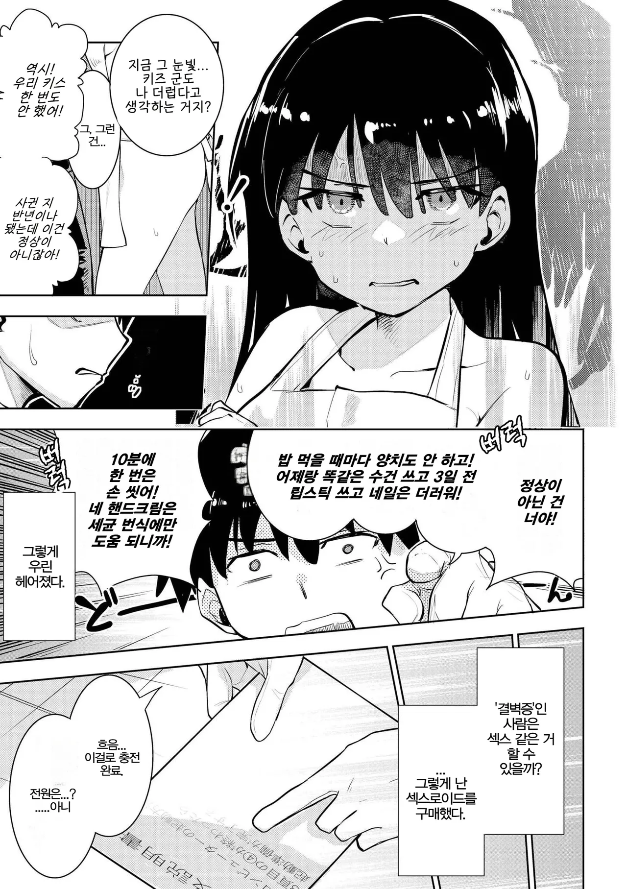 [Felcferc (Yabai Yuu)] Kimidake Wa Yogorenai | 너만은 더럽혀지지 않아 (comic End Roll Vol.2) [Korean] 图片编号 6