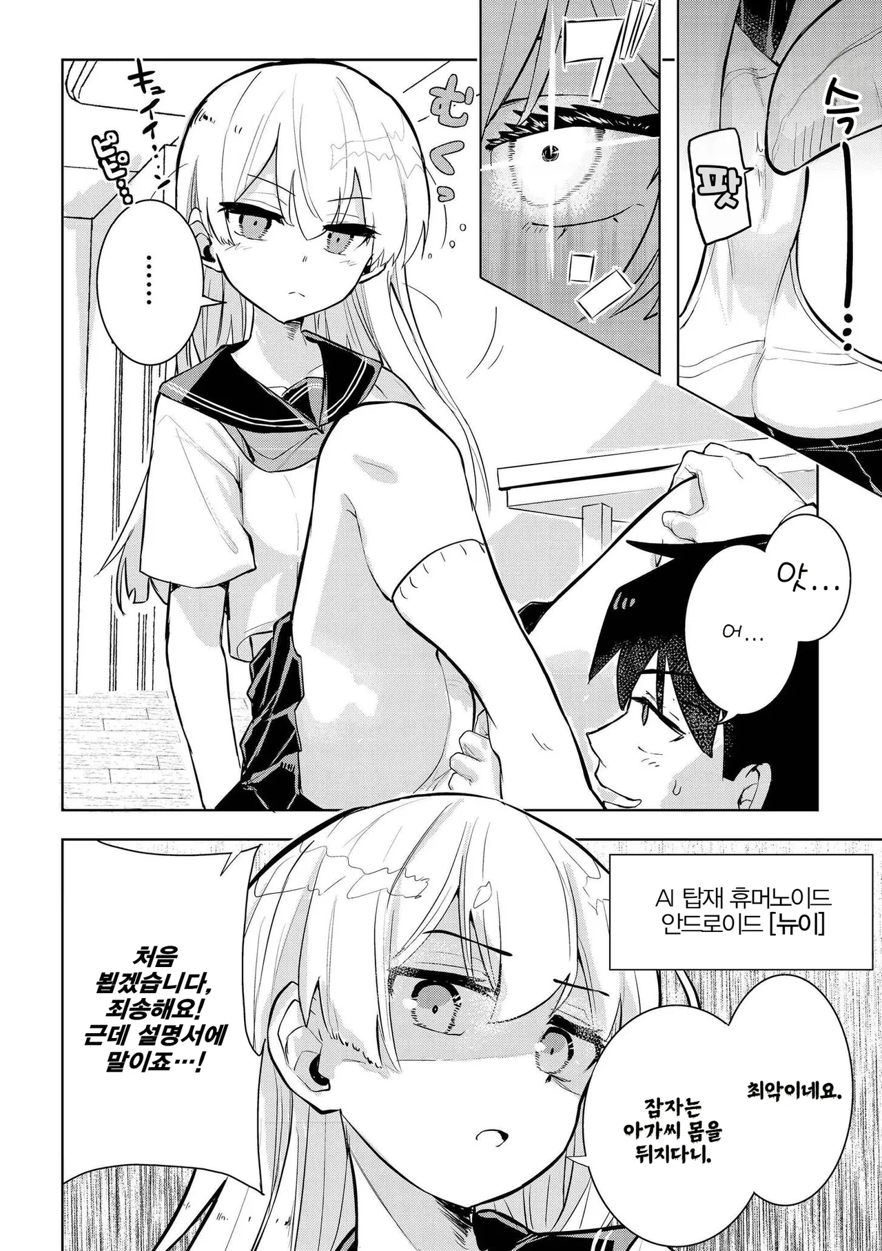 [Felcferc (Yabai Yuu)] Kimidake Wa Yogorenai | 너만은 더럽혀지지 않아 (comic End Roll Vol.2) [Korean] 图片编号 9