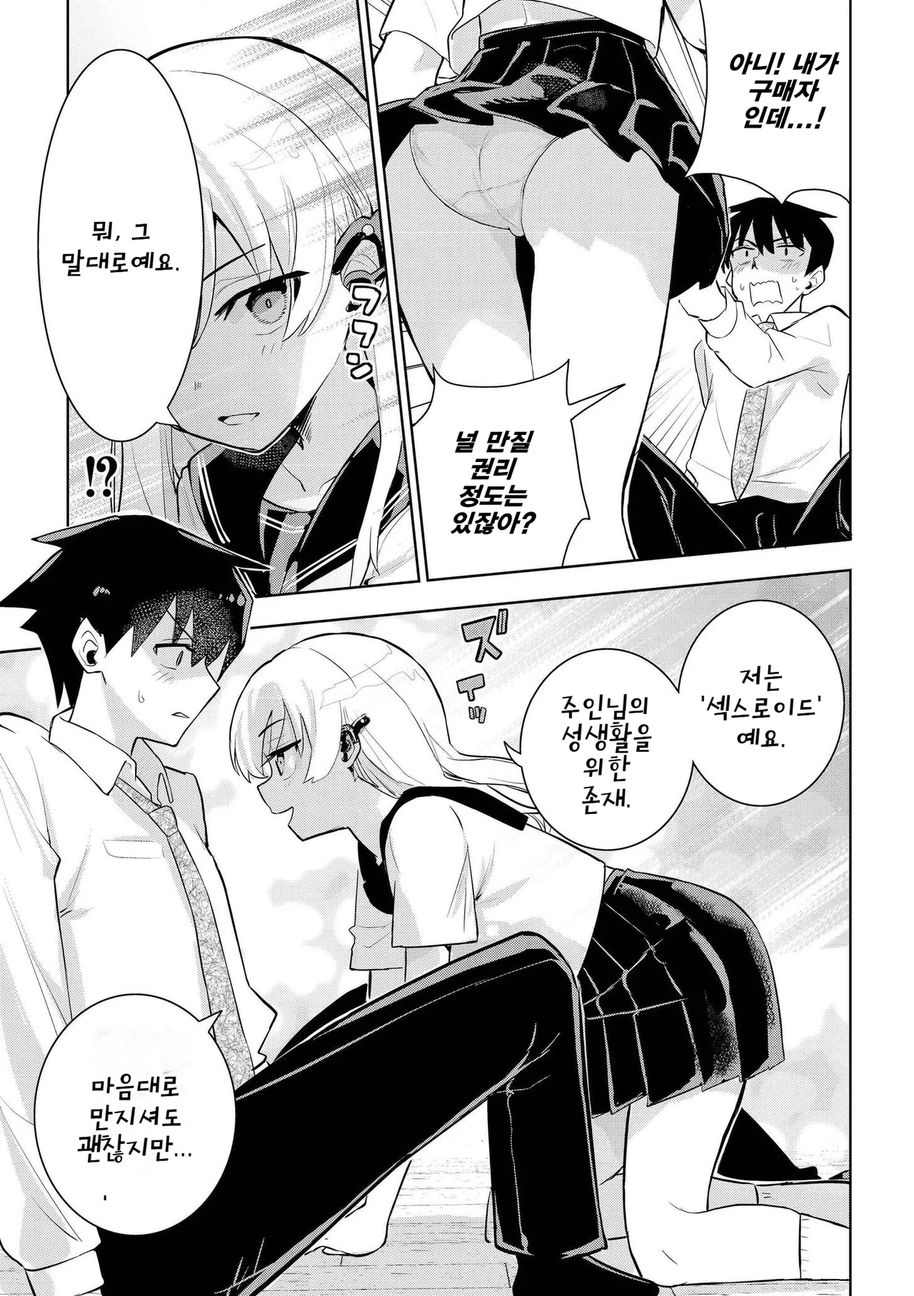 [Felcferc (Yabai Yuu)] Kimidake Wa Yogorenai | 너만은 더럽혀지지 않아 (comic End Roll Vol.2) [Korean] 图片编号 10