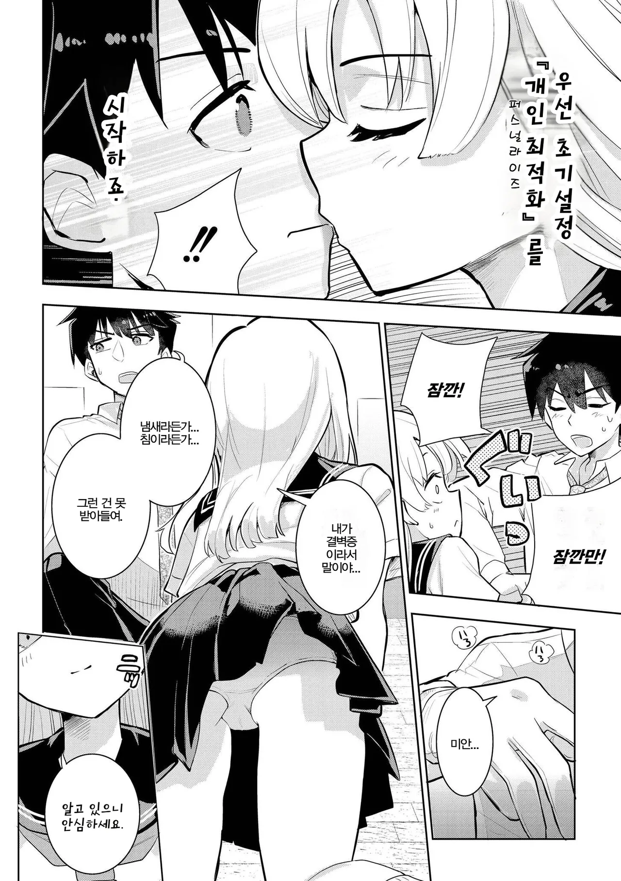 [Felcferc (Yabai Yuu)] Kimidake Wa Yogorenai | 너만은 더럽혀지지 않아 (comic End Roll Vol.2) [Korean] 图片编号 11