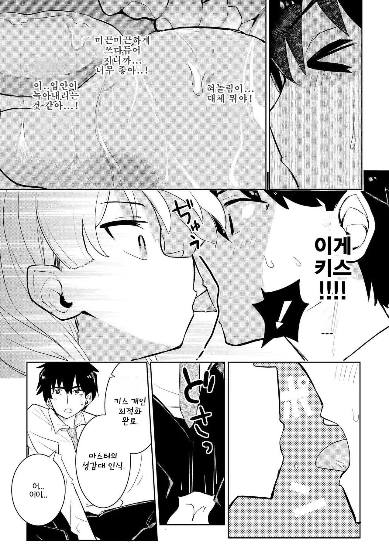 [Felcferc (Yabai Yuu)] Kimidake Wa Yogorenai | 너만은 더럽혀지지 않아 (comic End Roll Vol.2) [Korean] 图片编号 13