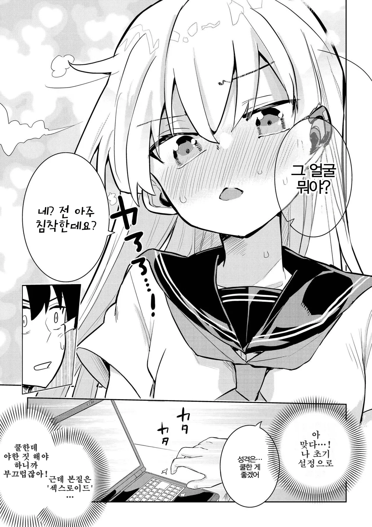 [Felcferc (Yabai Yuu)] Kimidake Wa Yogorenai | 너만은 더럽혀지지 않아 (comic End Roll Vol.2) [Korean] 图片编号 14