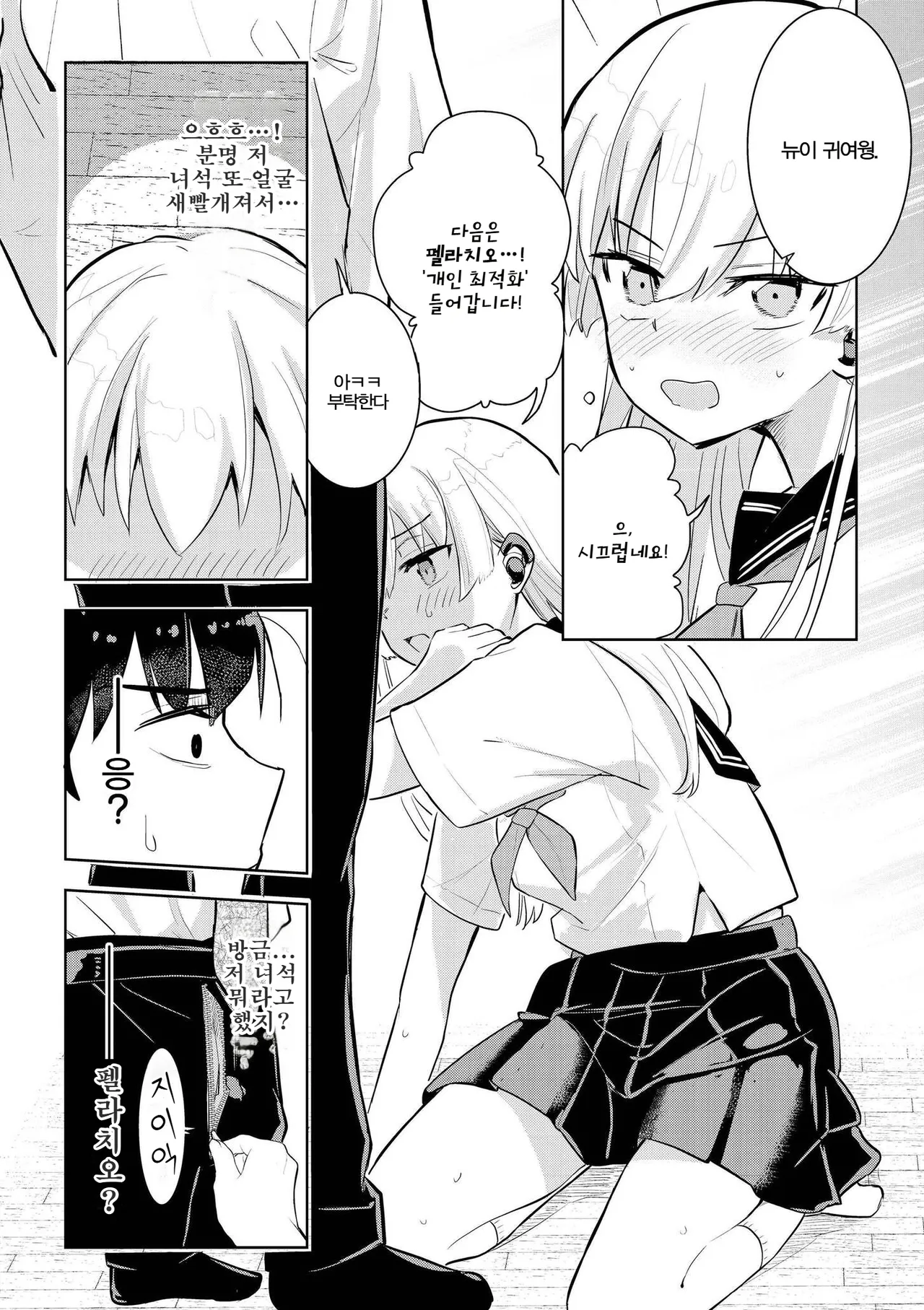 [Felcferc (Yabai Yuu)] Kimidake Wa Yogorenai | 너만은 더럽혀지지 않아 (comic End Roll Vol.2) [Korean] 图片编号 15