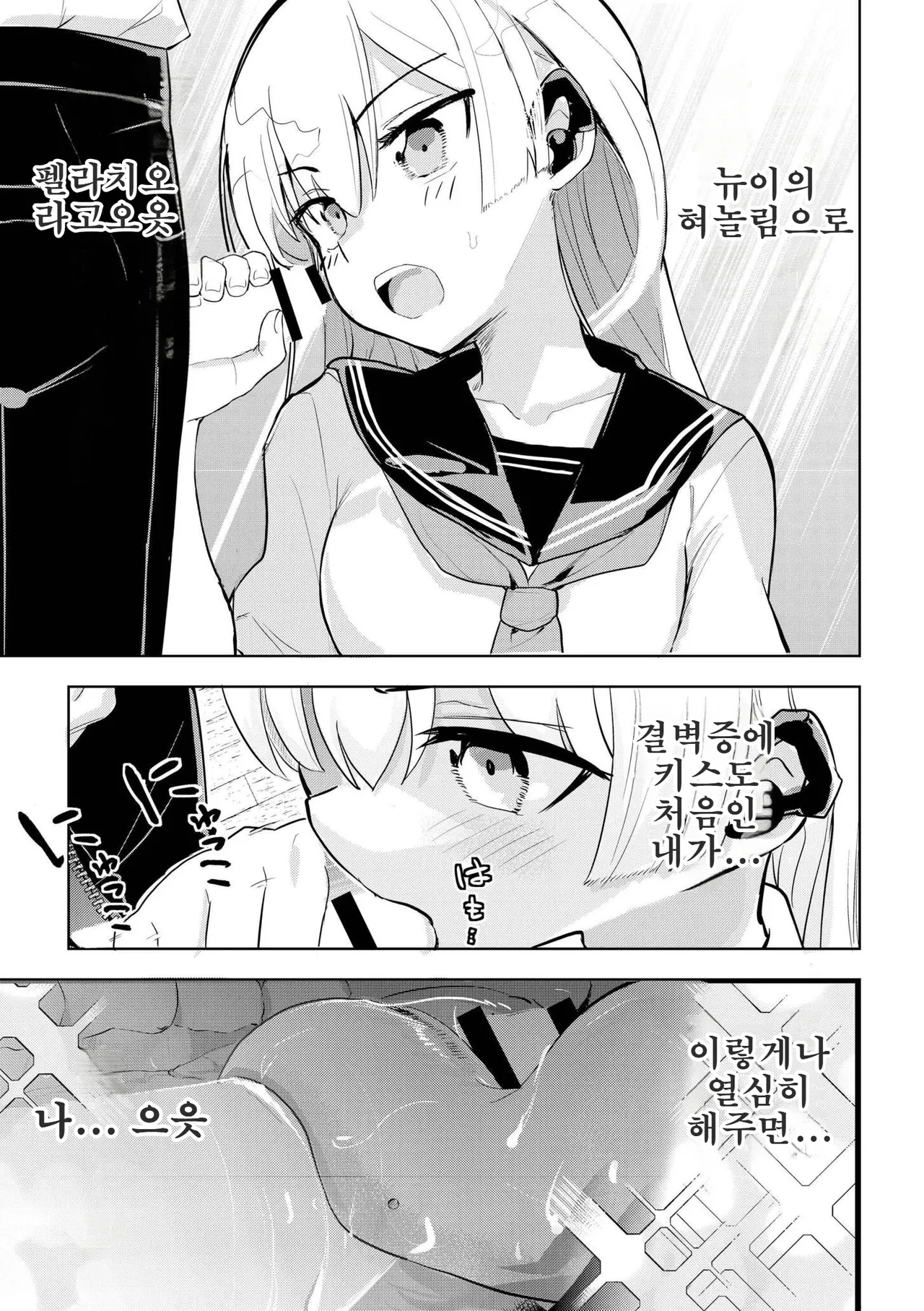 [Felcferc (Yabai Yuu)] Kimidake Wa Yogorenai | 너만은 더럽혀지지 않아 (comic End Roll Vol.2) [Korean] 图片编号 16