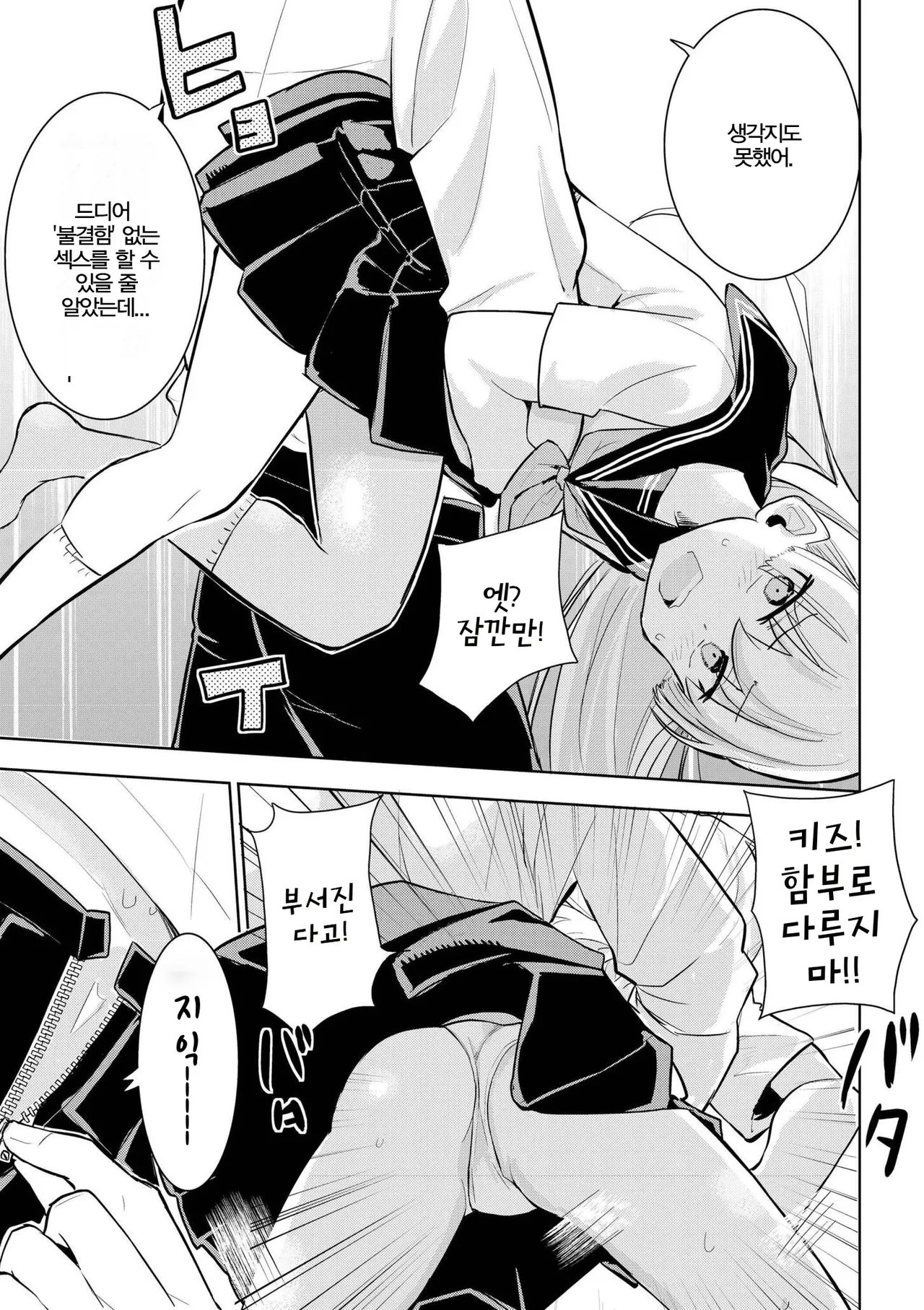 [Felcferc (Yabai Yuu)] Kimidake Wa Yogorenai | 너만은 더럽혀지지 않아 (comic End Roll Vol.2) [Korean] 图片编号 20