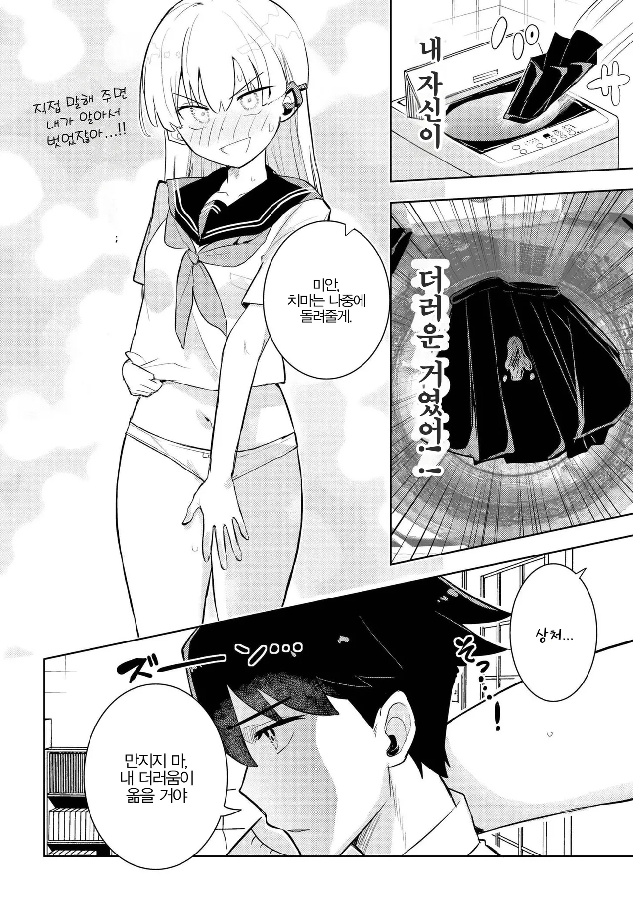 [Felcferc (Yabai Yuu)] Kimidake Wa Yogorenai | 너만은 더럽혀지지 않아 (comic End Roll Vol.2) [Korean] 图片编号 21