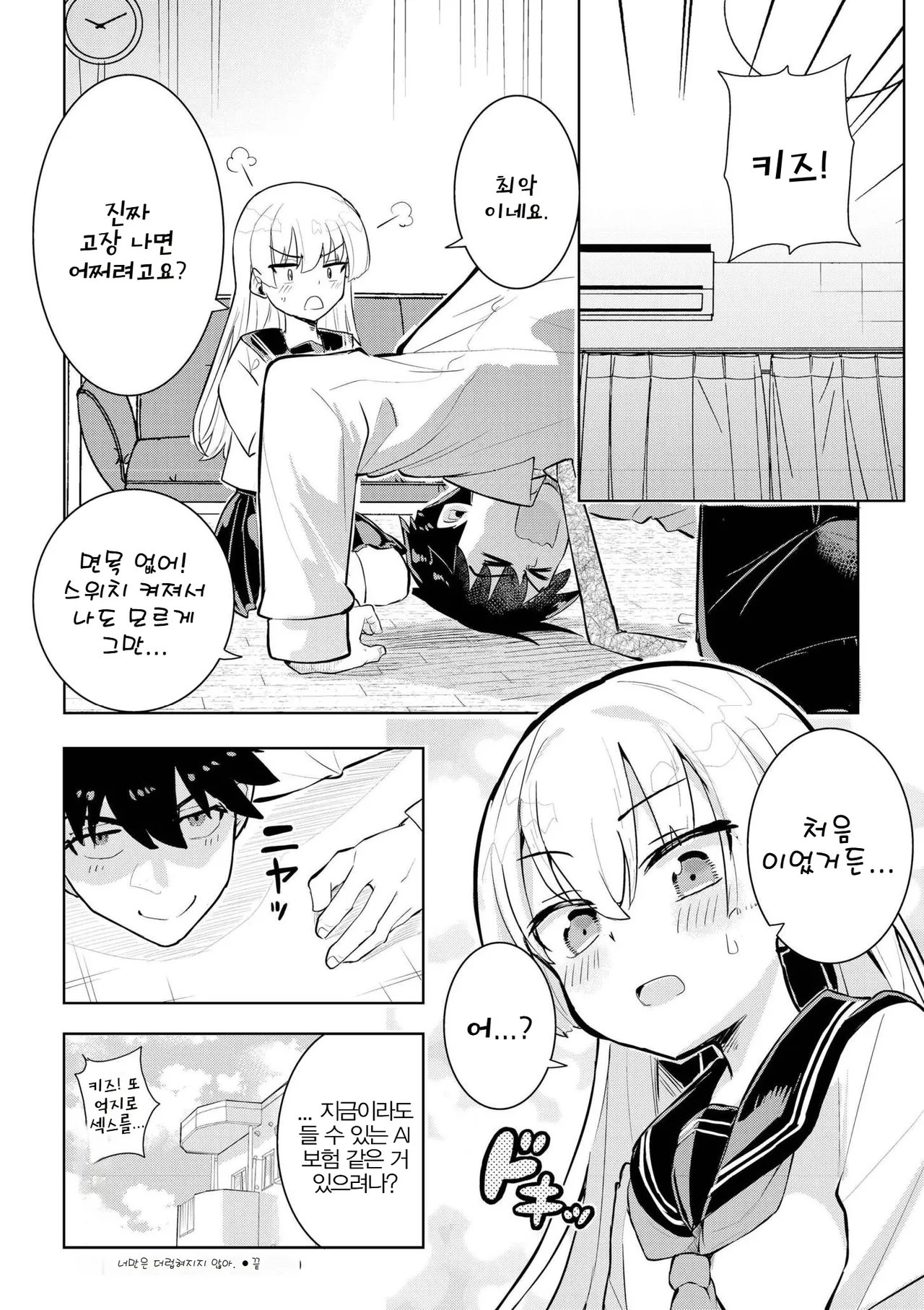 [Felcferc (Yabai Yuu)] Kimidake Wa Yogorenai | 너만은 더럽혀지지 않아 (comic End Roll Vol.2) [Korean] 图片编号 33