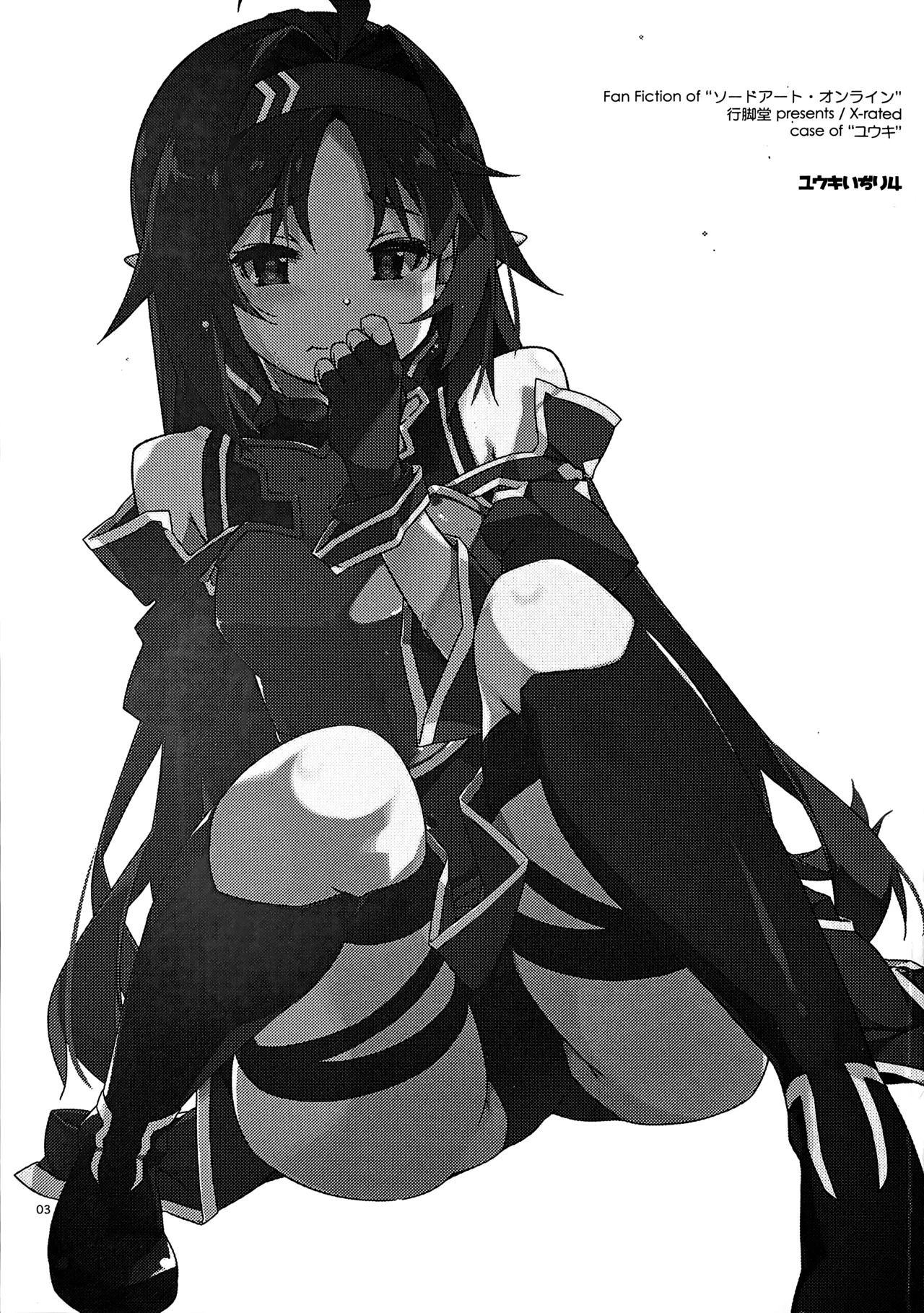 (C103) [Angyadow (Shikei)] Yuuki Ijiri 4 (Sword Art Online) 2eme image