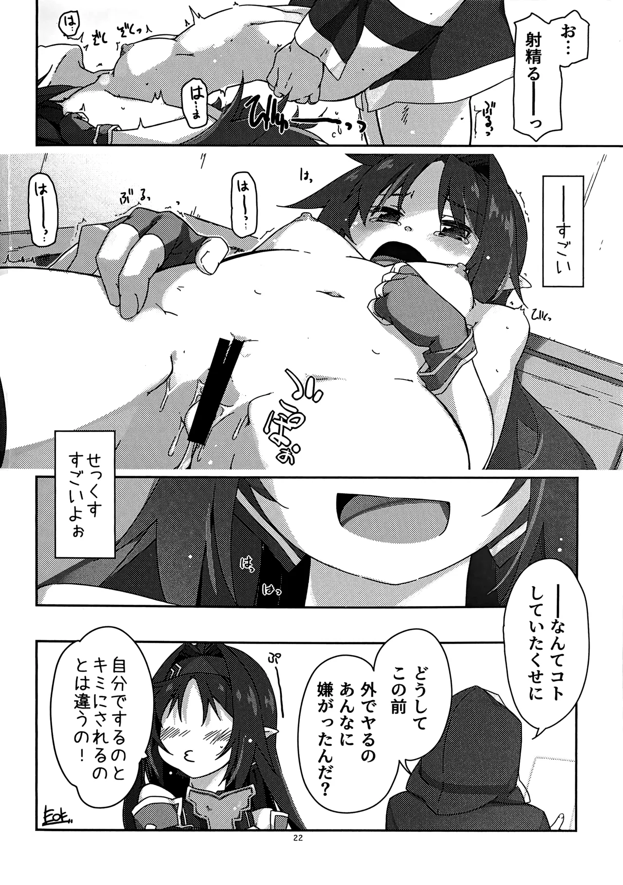 (C103) [Angyadow (Shikei)] Yuuki Ijiri 4 (Sword Art Online) 21eme image