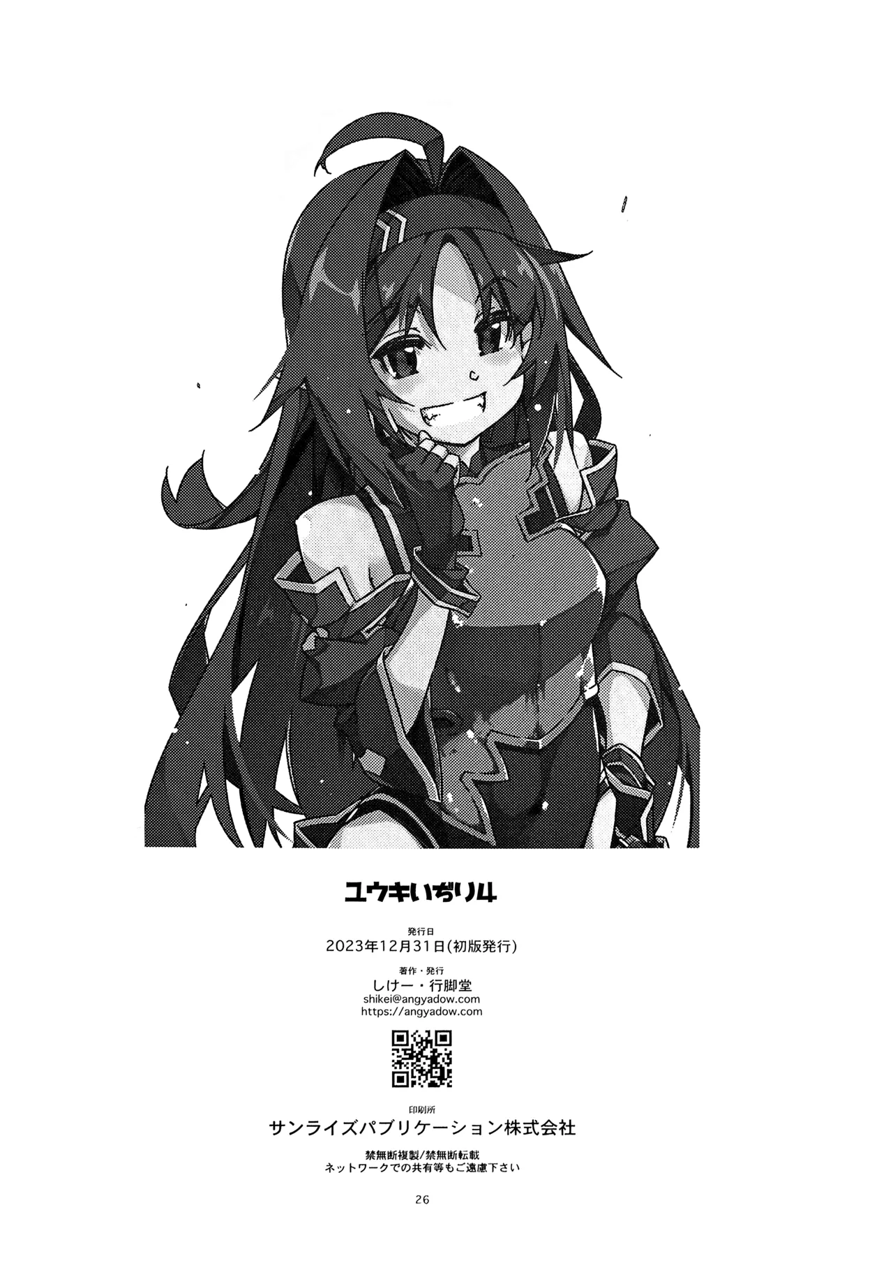 (C103) [Angyadow (Shikei)] Yuuki Ijiri 4 (Sword Art Online) 25eme image