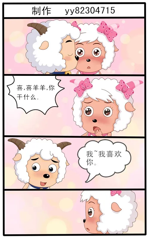 喜羊羊与灰太狼【国漫】 图片编号 1