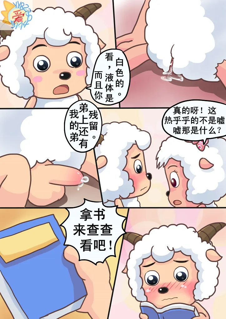 喜羊羊与灰太狼【国漫】 图片编号 17