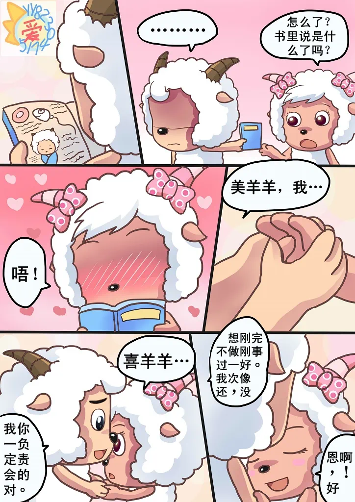 喜羊羊与灰太狼【国漫】 图片编号 18