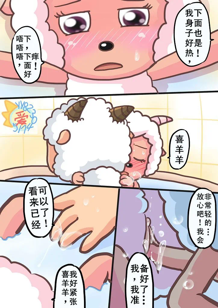 喜羊羊与灰太狼【国漫】 图片编号 29