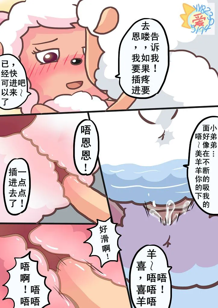 喜羊羊与灰太狼【国漫】 图片编号 30