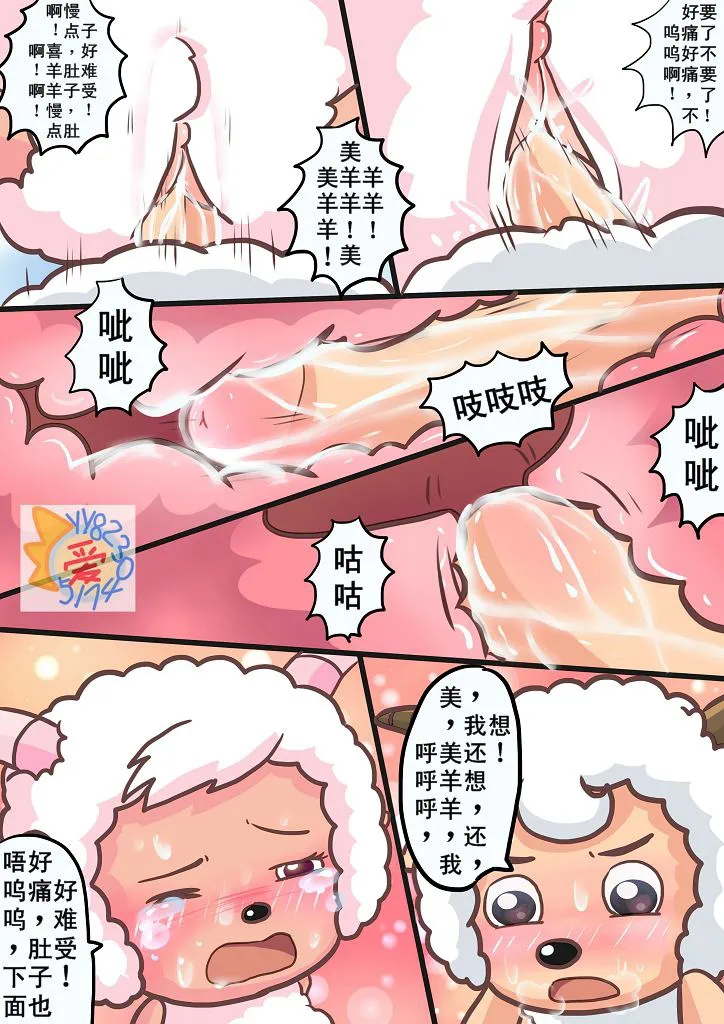 喜羊羊与灰太狼【国漫】 图片编号 34