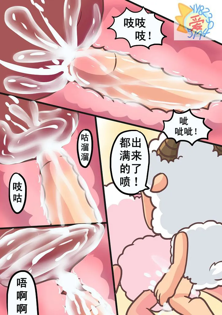 喜羊羊与灰太狼【国漫】 图片编号 37