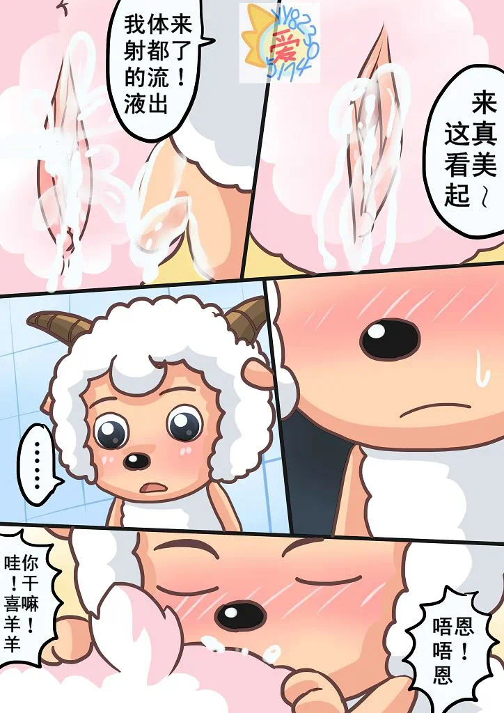 喜羊羊与灰太狼【国漫】 图片编号 38