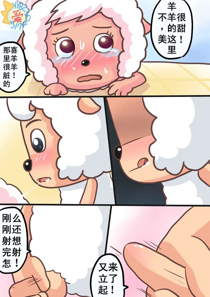 喜羊羊与灰太狼【国漫】 图片编号 39