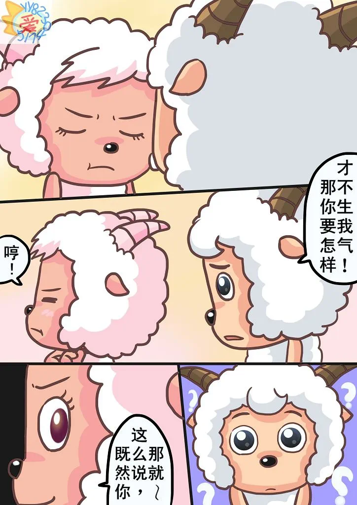 喜羊羊与灰太狼【国漫】 图片编号 45