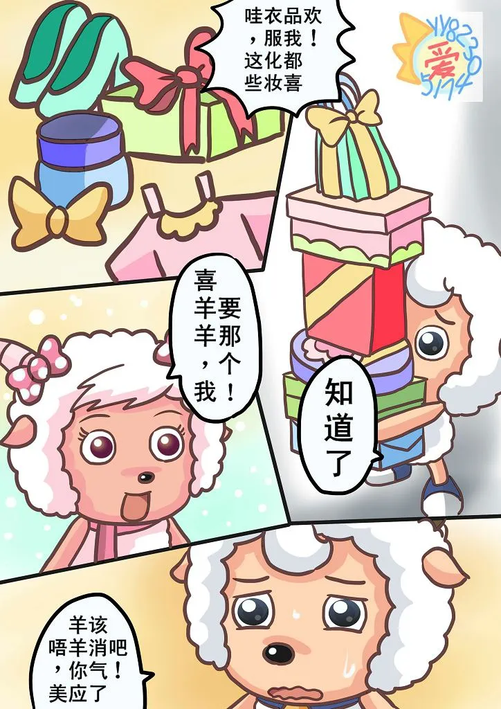 喜羊羊与灰太狼【国漫】 图片编号 46