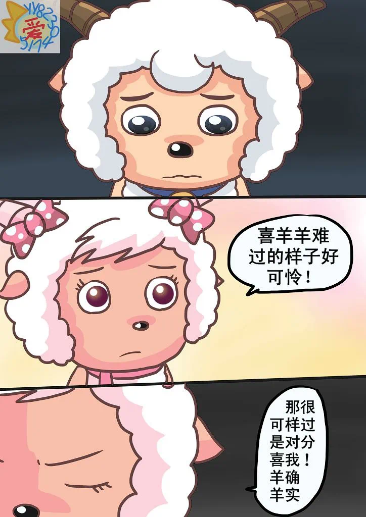 喜羊羊与灰太狼【国漫】 图片编号 48