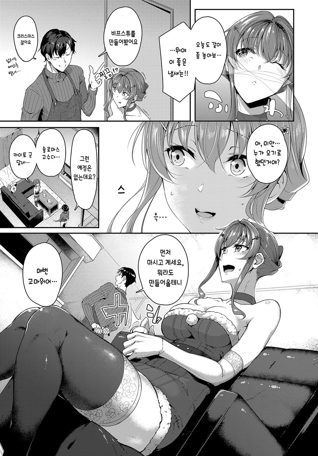 [Mikawaya] Gift to Xmas (COMIC Anthurium 2019-02) [Korean] [Team AteLieR] [Digital] image number 3