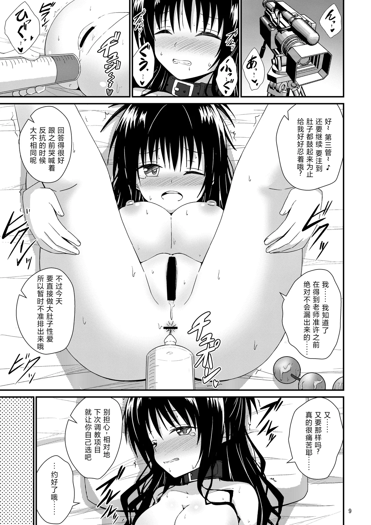 [Aiirosakura (Aikawa Ryou)] Mikan no Ecchi na Hon 5 (To LOVE-Ru) [Digital] [Chinese] 图片编号 9