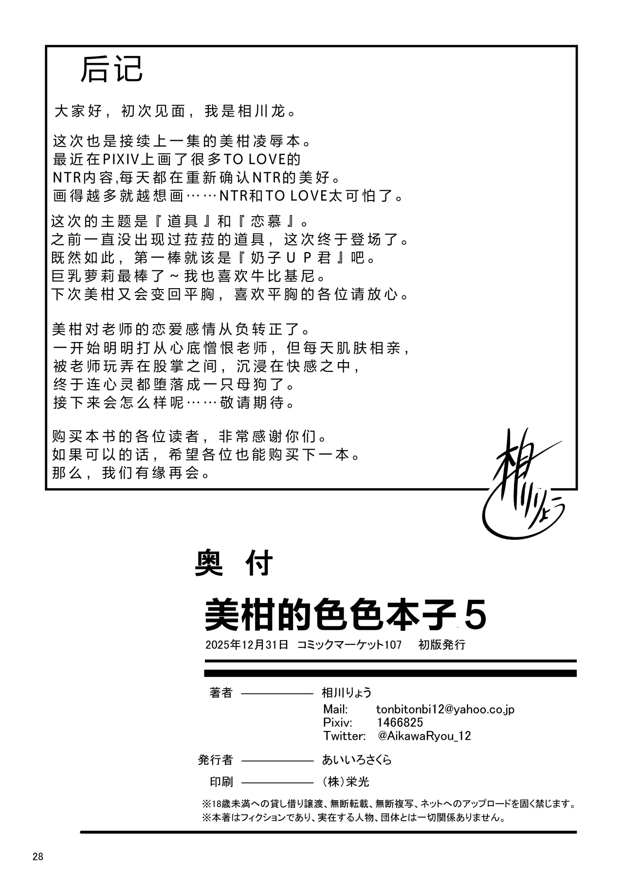 [Aiirosakura (Aikawa Ryou)] Mikan no Ecchi na Hon 5 (To LOVE-Ru) [Digital] [Chinese] 图片编号 28