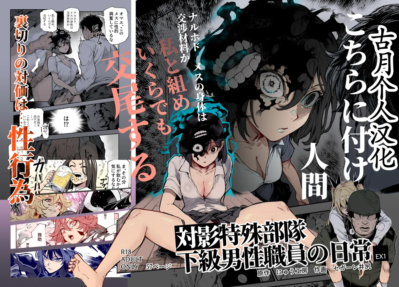 [にゅう工房 (セガーレ井尻)] 対影特殊部隊 下級男性職員の日常EX1 第一话[古月个人汉化] 图片编号 1