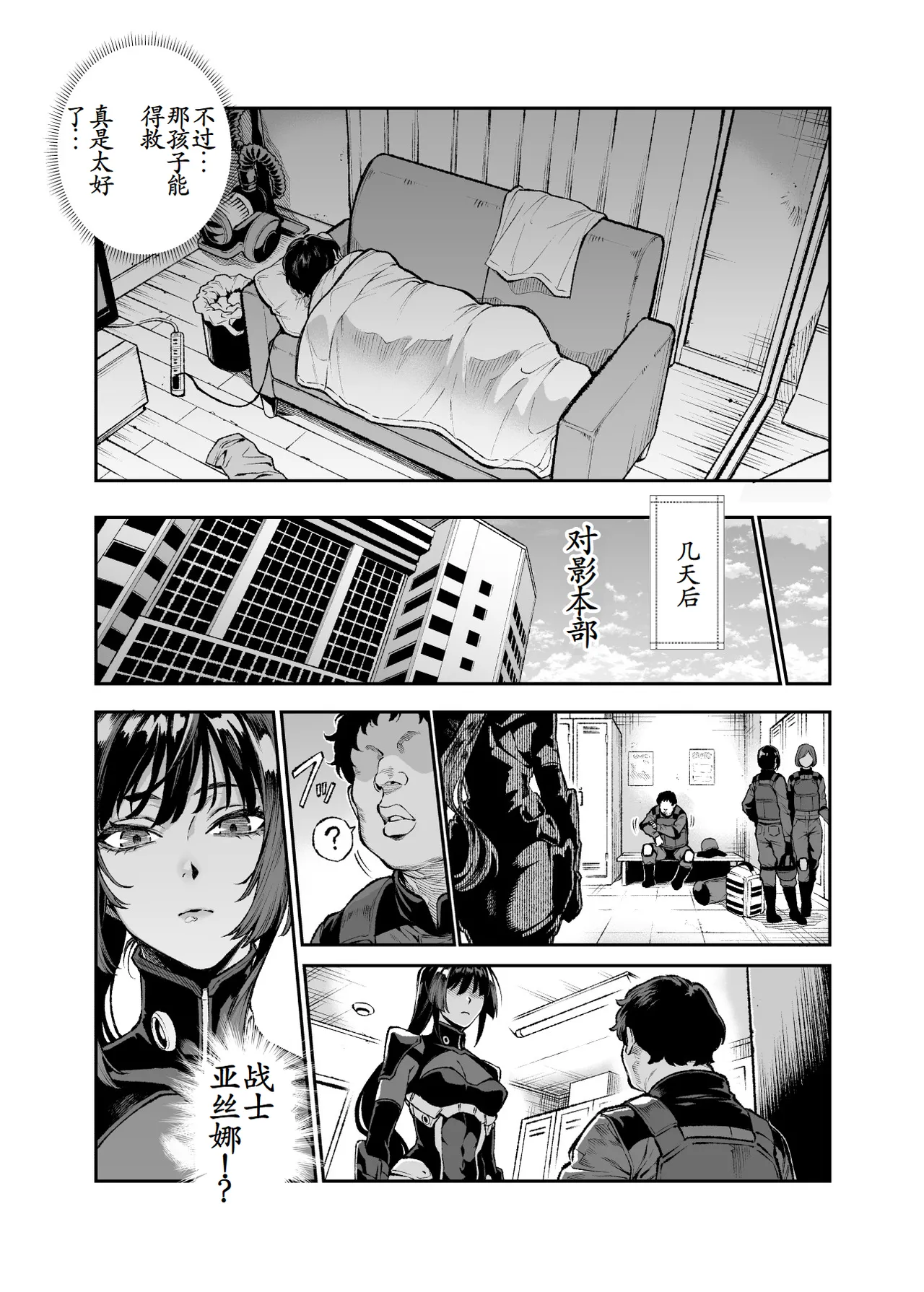 [にゅう工房 (セガーレ井尻)] 対影特殊部隊 下級男性職員の日常EX1 第一话[古月个人汉化] 图片编号 14