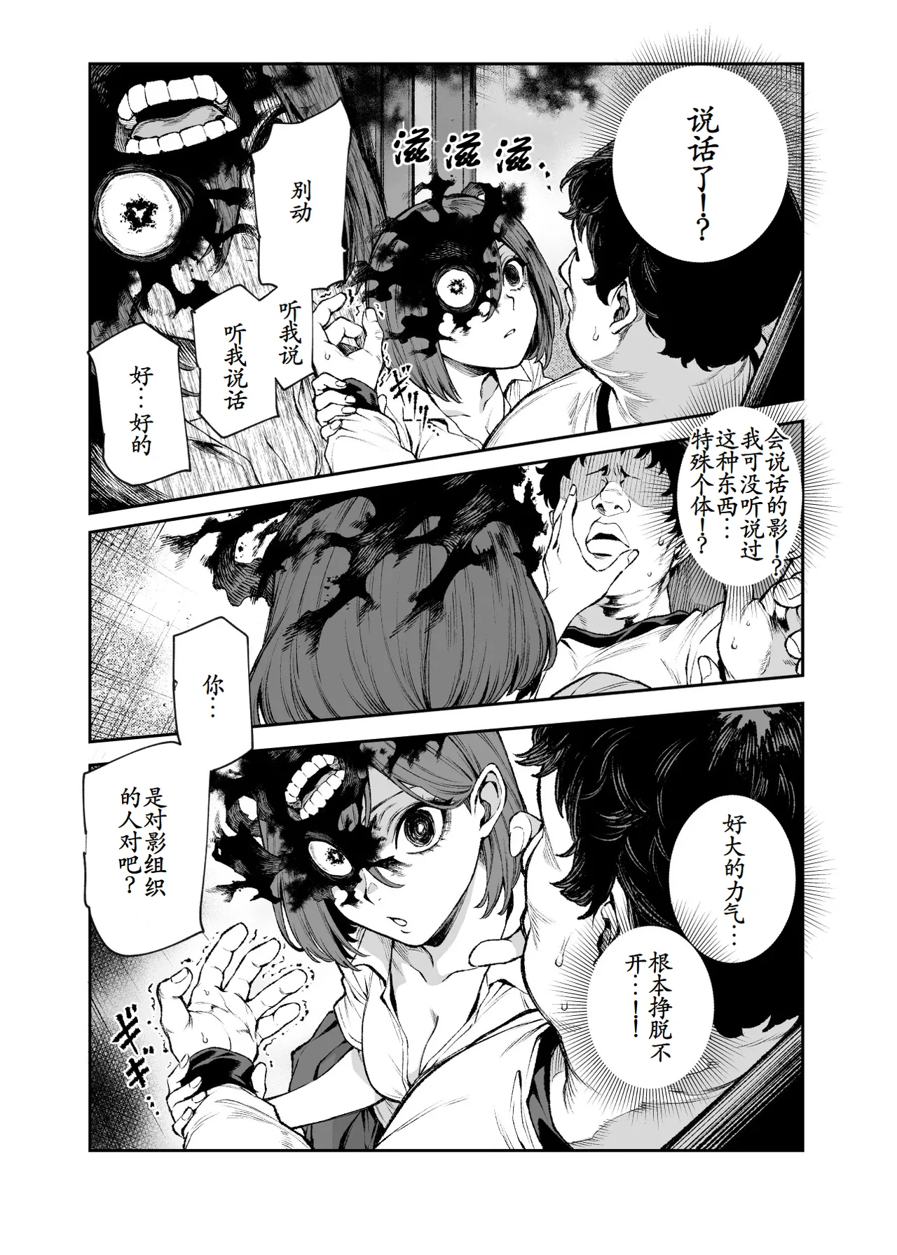 [にゅう工房 (セガーレ井尻)] 対影特殊部隊 下級男性職員の日常EX1 第一话[古月个人汉化] 图片编号 20