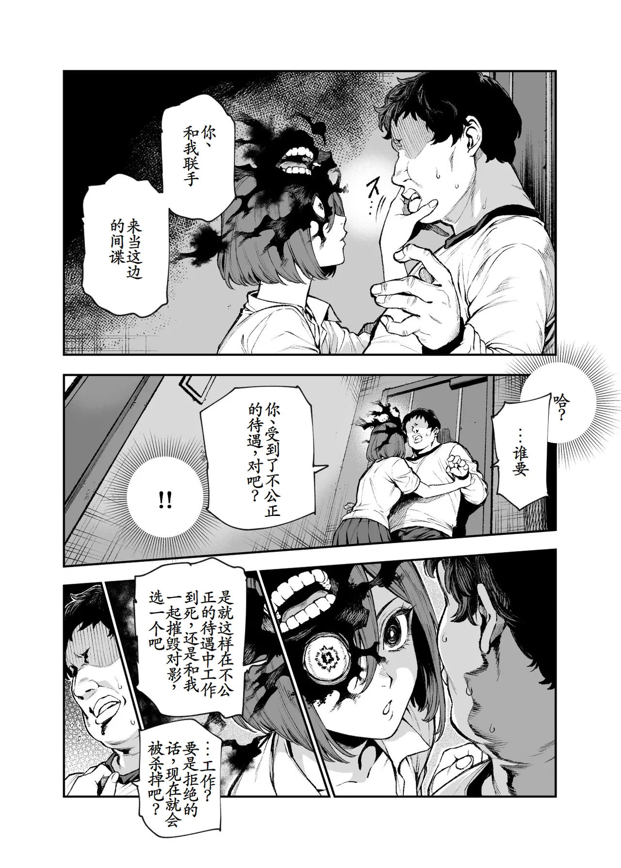 [にゅう工房 (セガーレ井尻)] 対影特殊部隊 下級男性職員の日常EX1 第一话[古月个人汉化] 图片编号 21