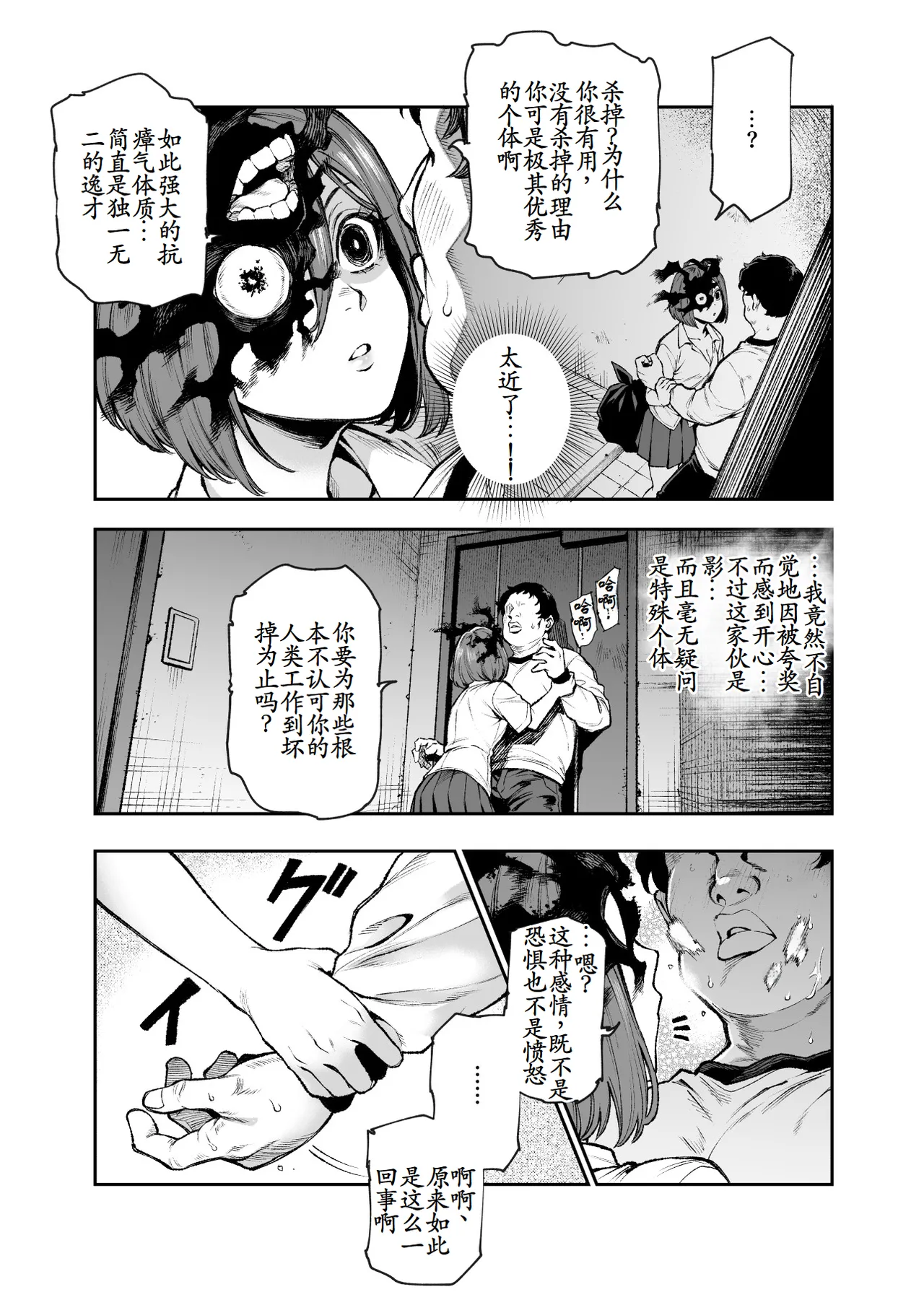 [にゅう工房 (セガーレ井尻)] 対影特殊部隊 下級男性職員の日常EX1 第一话[古月个人汉化] 图片编号 22