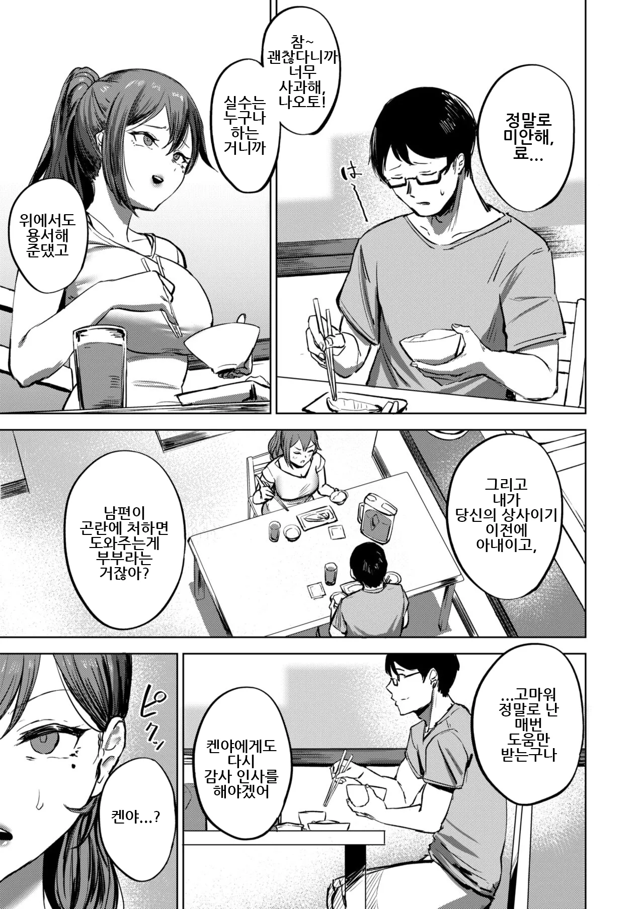 [Sanuki] Watashi ga Zettai, Mamoru Kara | 내가 반드시 지킬테니까 (COMIC X-EROS #114) [Korean] [Digital] 画像番号 4