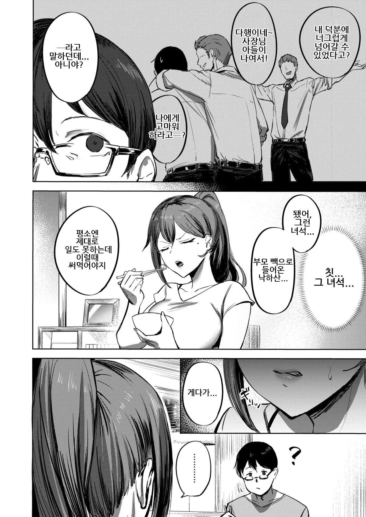 [Sanuki] Watashi ga Zettai, Mamoru Kara | 내가 반드시 지킬테니까 (COMIC X-EROS #114) [Korean] [Digital] 画像番号 5