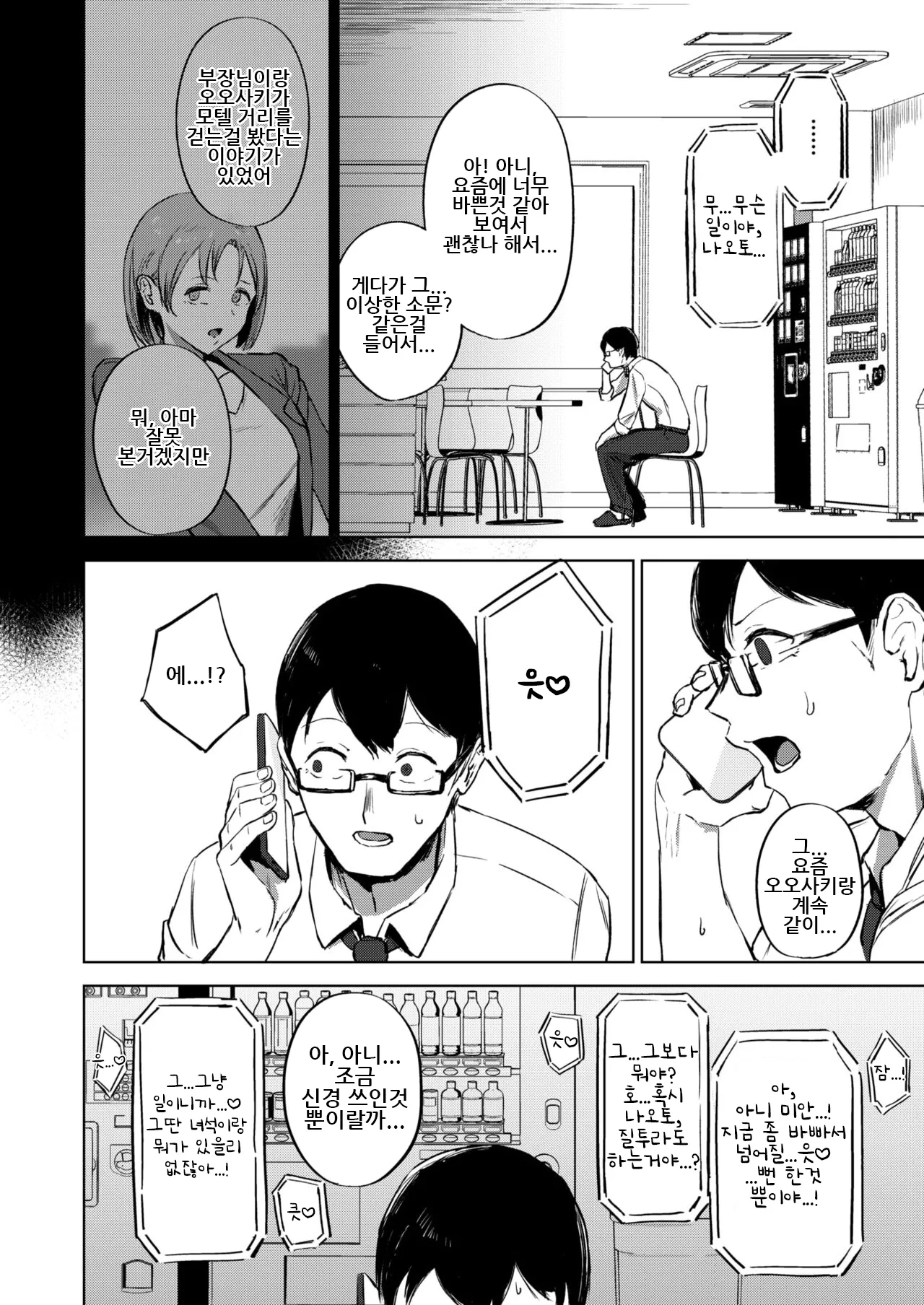 [Sanuki] Watashi ga Zettai, Mamoru Kara | 내가 반드시 지킬테니까 (COMIC X-EROS #114) [Korean] [Digital] 画像番号 31