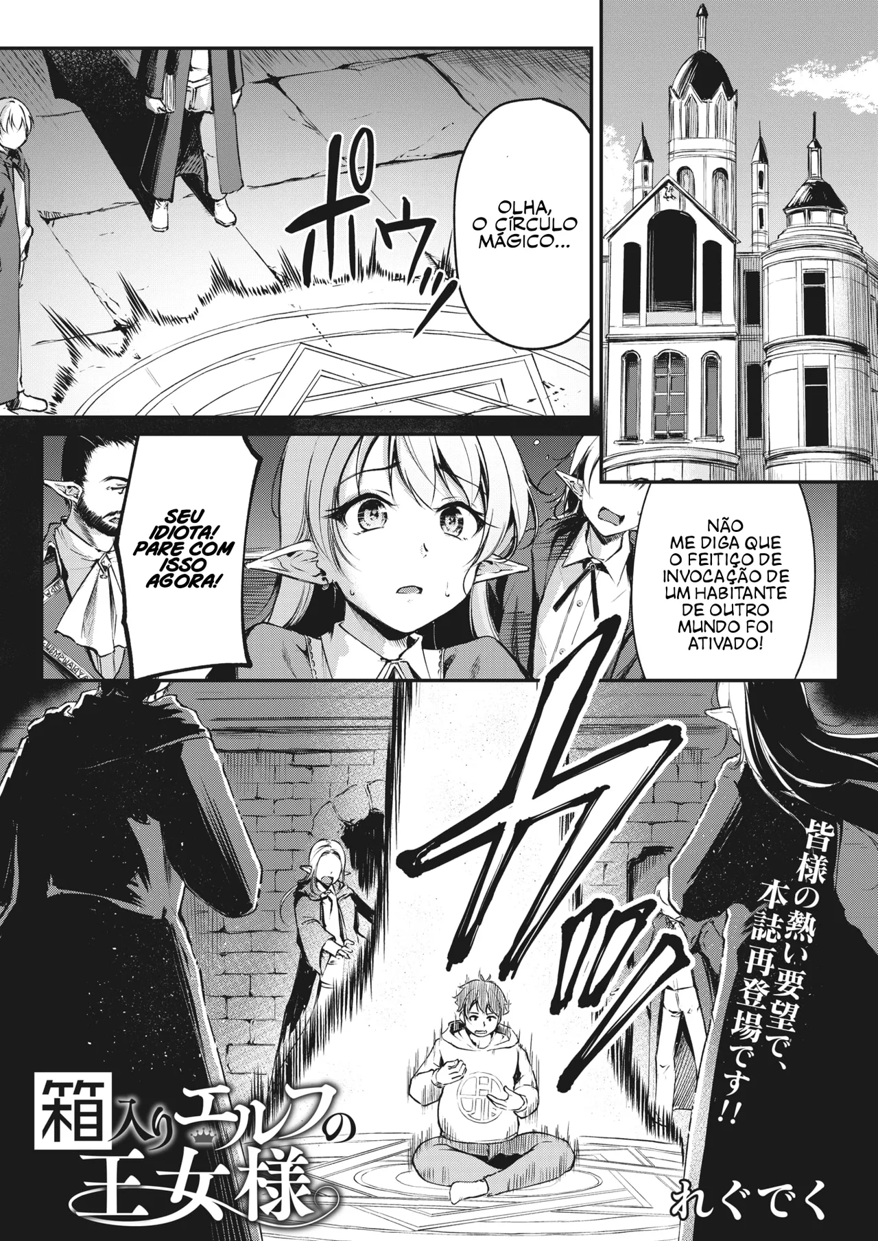 Hakoiri Erufu no Ojo-sama | ​A Princesa Elfa que Não Conhece o Mundo изображение № 1