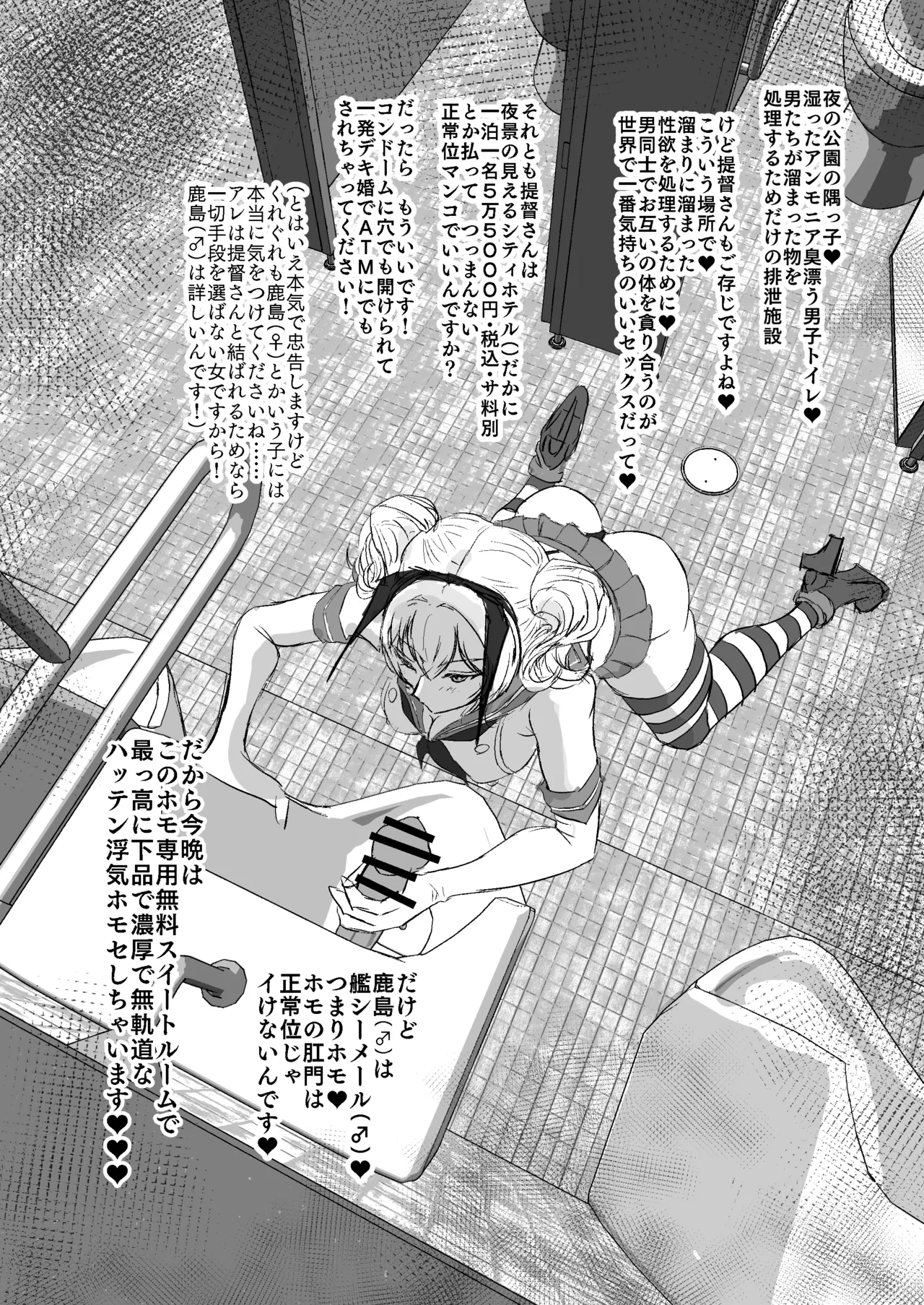 [Kujira Koubun (Kagema Kujira)] Kan Shemale Kashima (♂) KetsuOna Koushuu Benjo (Kantai Collection -KanColle-) [Digital] numero di immagine  3