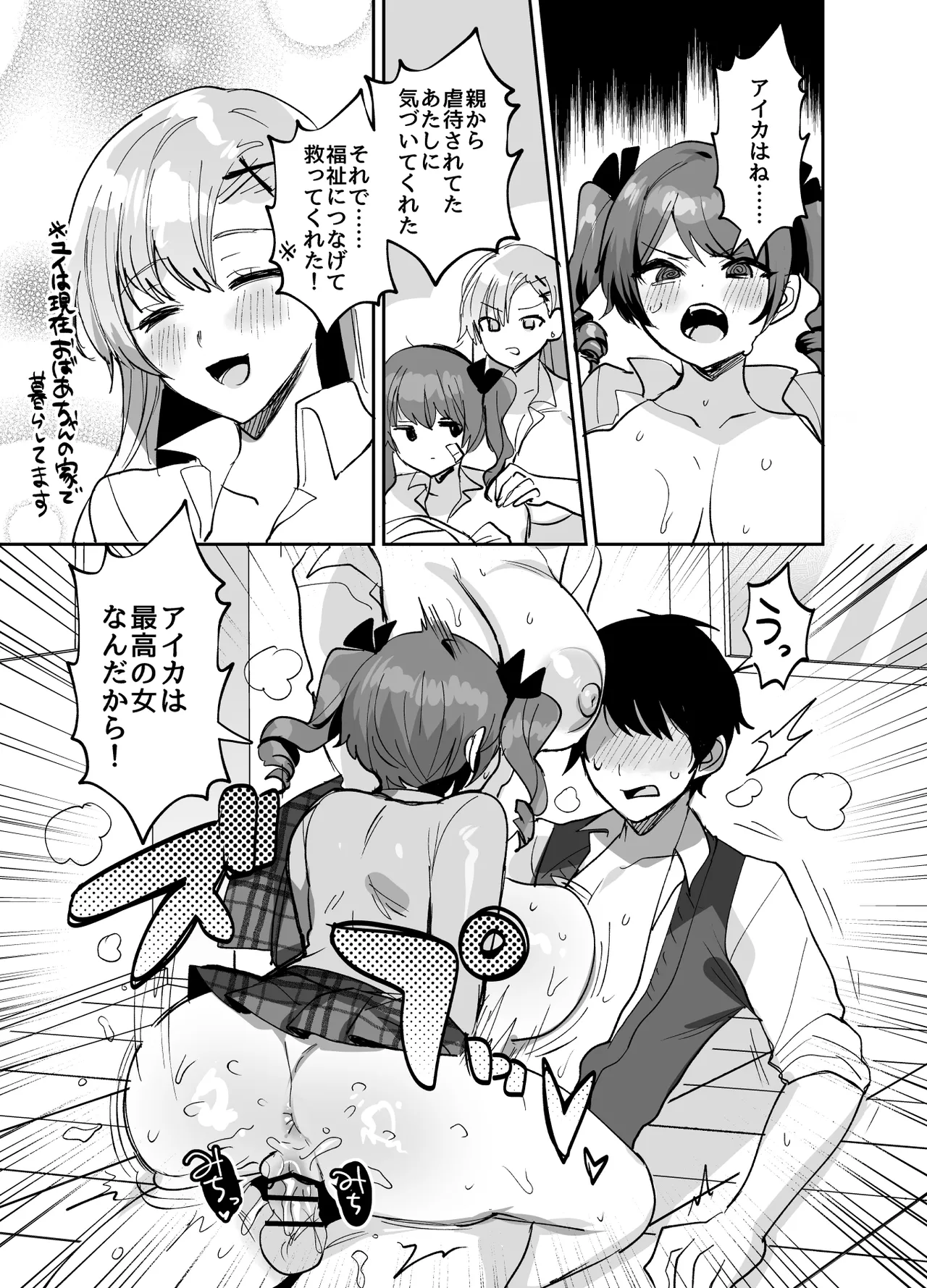 [Meimeiko (Meisuke)] Suki na Ko to Ryouomoi ni Naru Hazu ga Torimaki no Joshi-tachi ni Dotei o Ubawareta Hanashi 图片编号 39