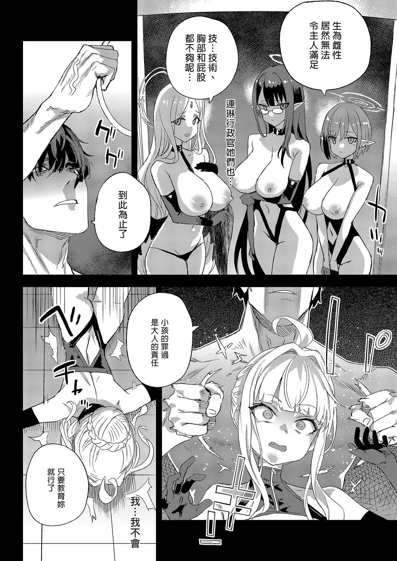 [Fatalpulse (Asanagi)] Choujin VERSUS (Blue Archive) [Chinese] [Decensored] [Digital] [Fatalpulse (朝凪)] 超人VERSUS (ブルーアーカイブ) [中国翻訳] [無修正] [DL版] 画像番号 24