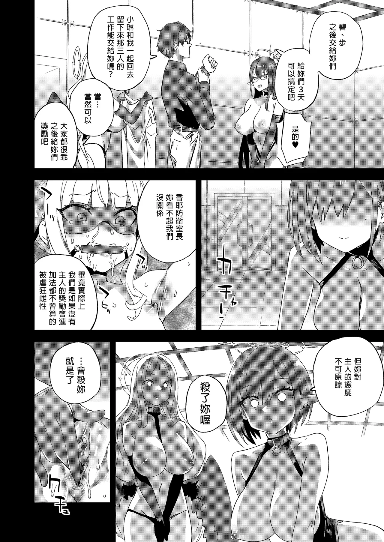 [Fatalpulse (Asanagi)] Choujin VERSUS (Blue Archive) [Chinese] [Decensored] [Digital] [Fatalpulse (朝凪)] 超人VERSUS (ブルーアーカイブ) [中国翻訳] [無修正] [DL版] 画像番号 26