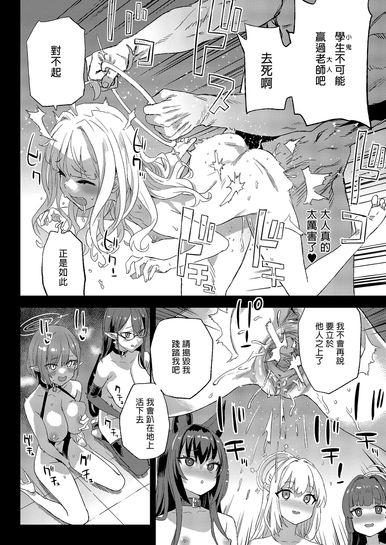 [Fatalpulse (Asanagi)] Choujin VERSUS (Blue Archive) [Chinese] [Decensored] [Digital] [Fatalpulse (朝凪)] 超人VERSUS (ブルーアーカイブ) [中国翻訳] [無修正] [DL版] 画像番号 38