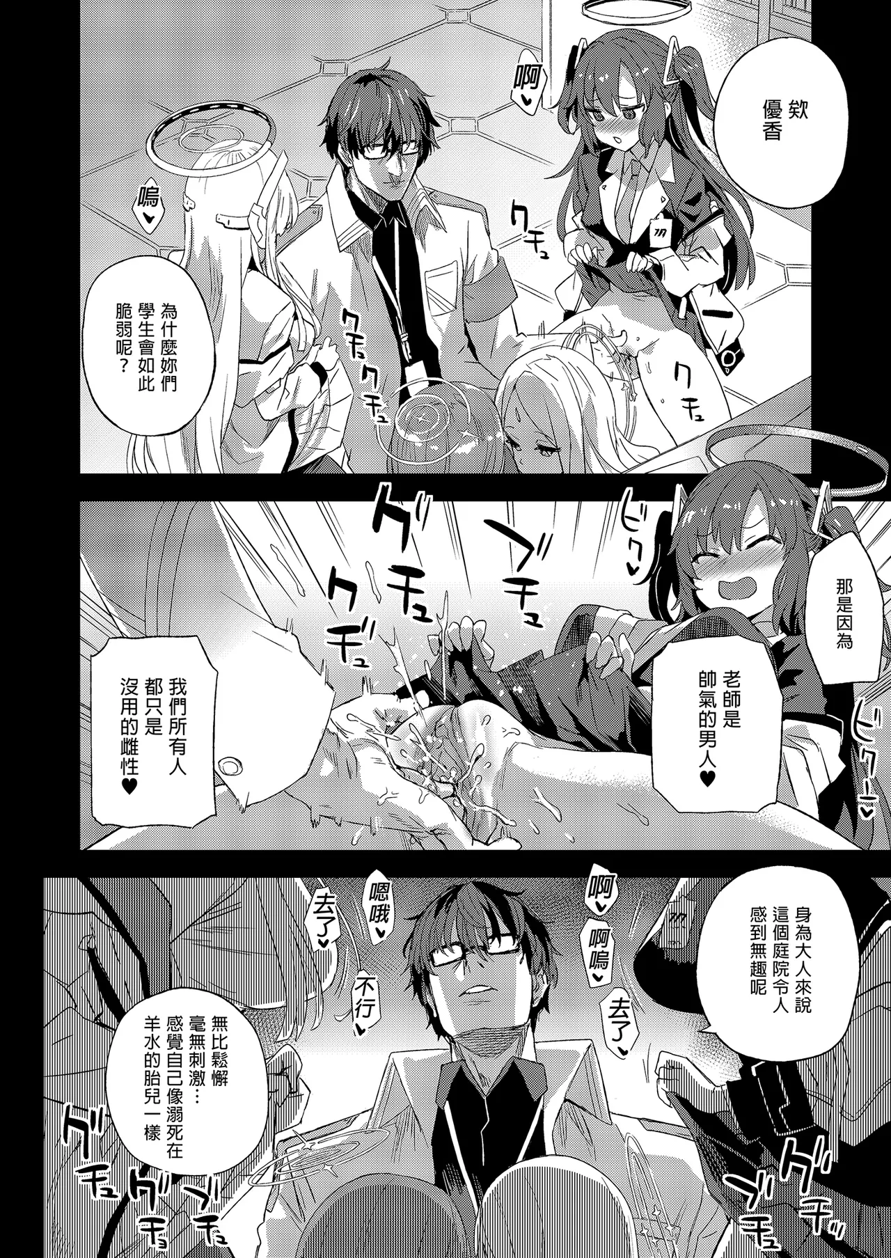 [Fatalpulse (Asanagi)] Choujin VERSUS (Blue Archive) [Chinese] [Decensored] [Digital] [Fatalpulse (朝凪)] 超人VERSUS (ブルーアーカイブ) [中国翻訳] [無修正] [DL版] 画像番号 44