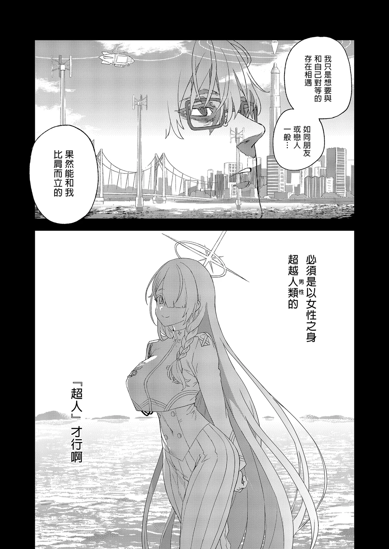 [Fatalpulse (Asanagi)] Choujin VERSUS (Blue Archive) [Chinese] [Decensored] [Digital] [Fatalpulse (朝凪)] 超人VERSUS (ブルーアーカイブ) [中国翻訳] [無修正] [DL版] 画像番号 45