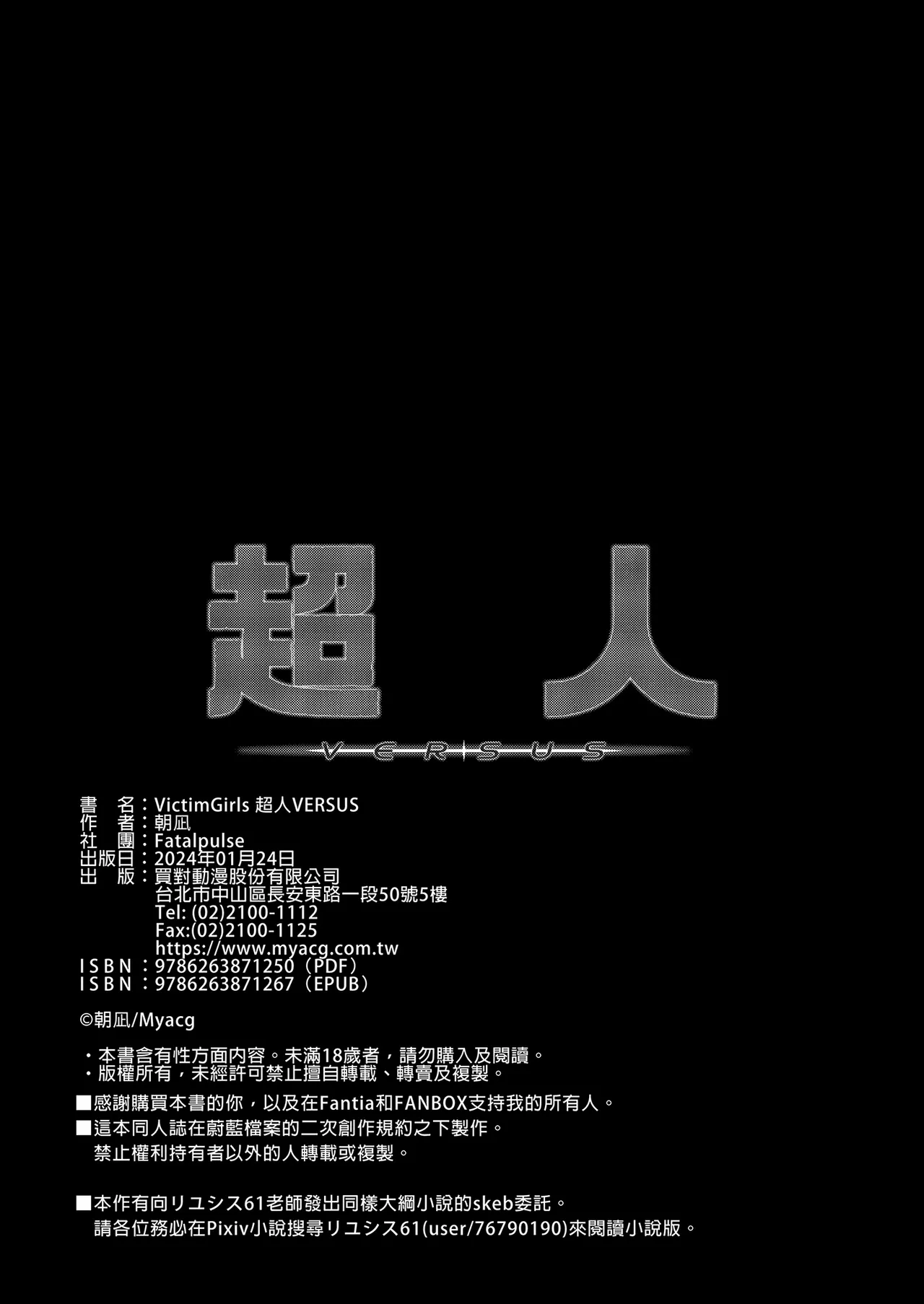 [Fatalpulse (Asanagi)] Choujin VERSUS (Blue Archive) [Chinese] [Decensored] [Digital] [Fatalpulse (朝凪)] 超人VERSUS (ブルーアーカイブ) [中国翻訳] [無修正] [DL版] 画像番号 46